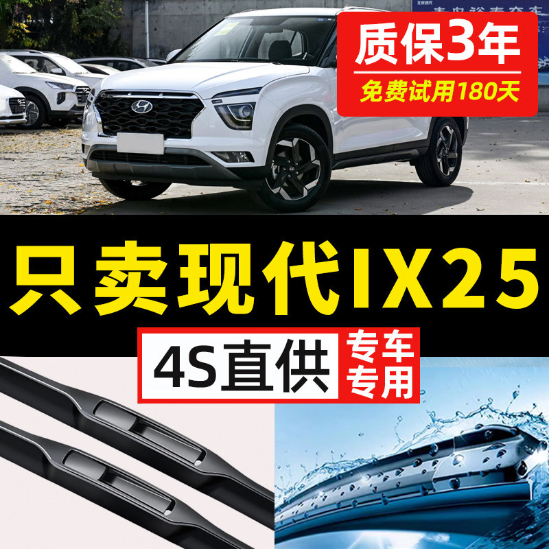 【现代IX25专用】4S原装雨刮器