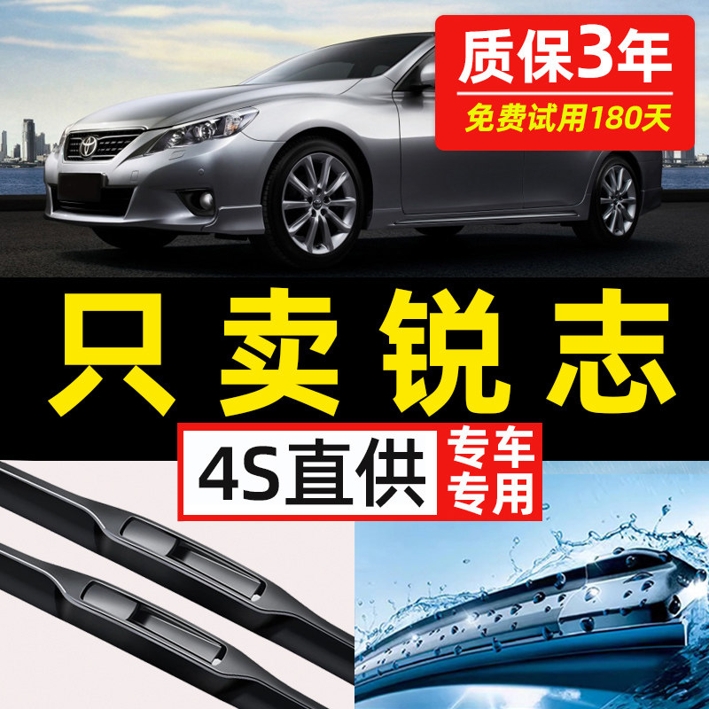 【丰田锐志专用】4S原装雨刮器