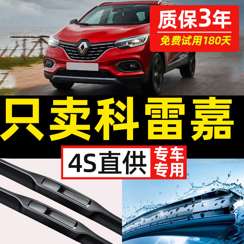 适用雷诺科雷嘉雨刮器2015原厂16原装汽车19年款后无骨胶条雨刷片