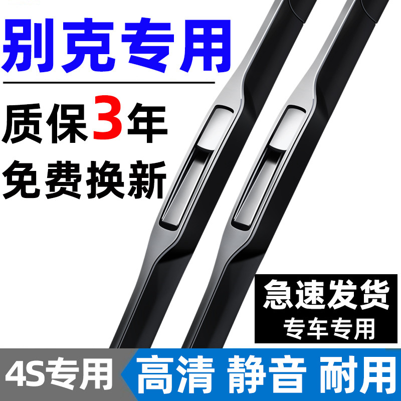 适用别克英朗雨刮器凯越君越昂科拉君威GL8威朗昂科威s雨刷胶条片