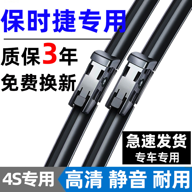 【保时捷专用】4S原装雨刮器