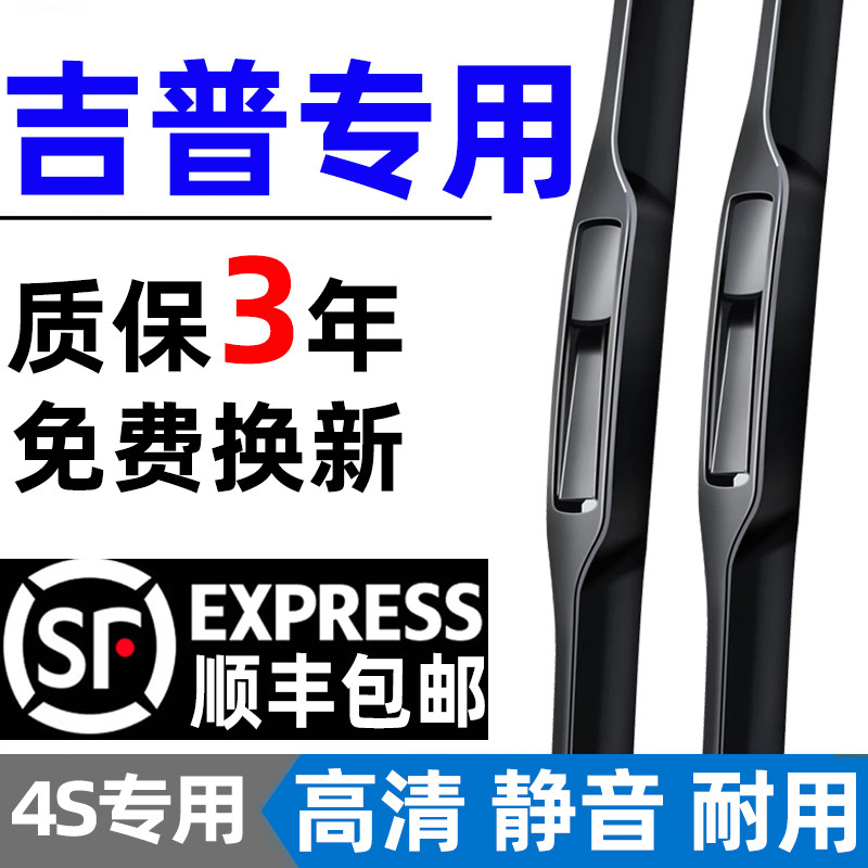 适用JEEP吉普自由光牧马人大切诺基指南者雨刮器胶条原装雨刷器片,汽车零部件/养护/美容/维保,雨刮器,淘宝优惠券,粉丝福利购,淘宝优惠卷