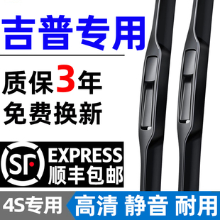 适用JEEP吉普自由光牧马人大切诺基指南者雨刮器胶条原装雨刷器片