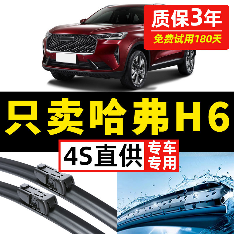 哈弗h6雨刮器国潮版第三代原厂原装coupe胶条哈佛酷派专用雨刷片