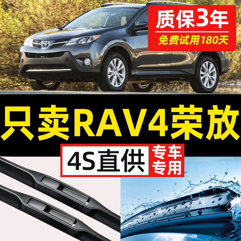 【RAV4荣放专用】4S原装雨刮器