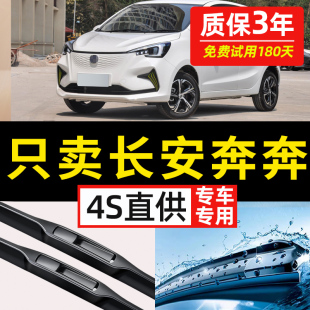 适用长安新奔奔雨刮器estar汽车后love原装 MINI无骨i胶条EV雨刷片