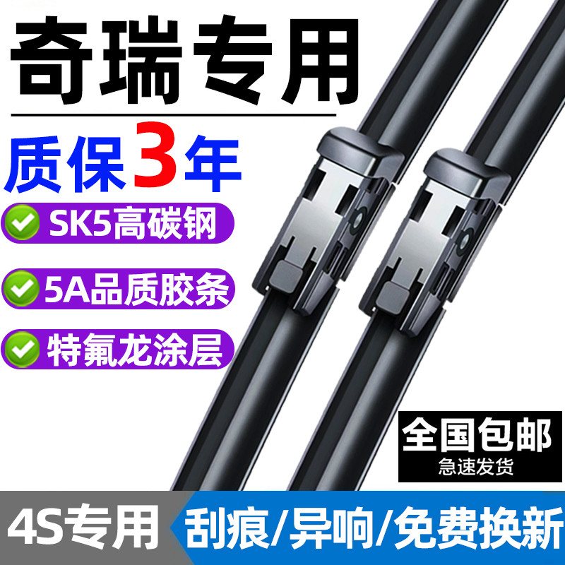 适用奇瑞瑞虎3雨刮器5X原厂8plus艾瑞泽5小蚂蚁3无骨雨刷静音胶条