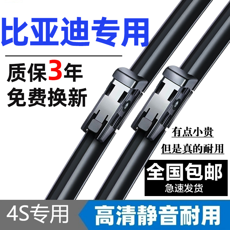 比亚原装雨刮器专车专用