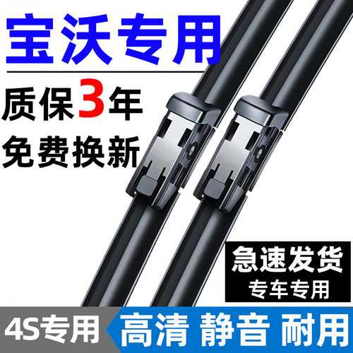 【宝沃BX7专用】4S原装雨刮器