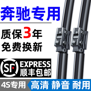 适用奔驰C级雨刮器C200l/C260/GLA200A级180E300原装GLC260雨刷片