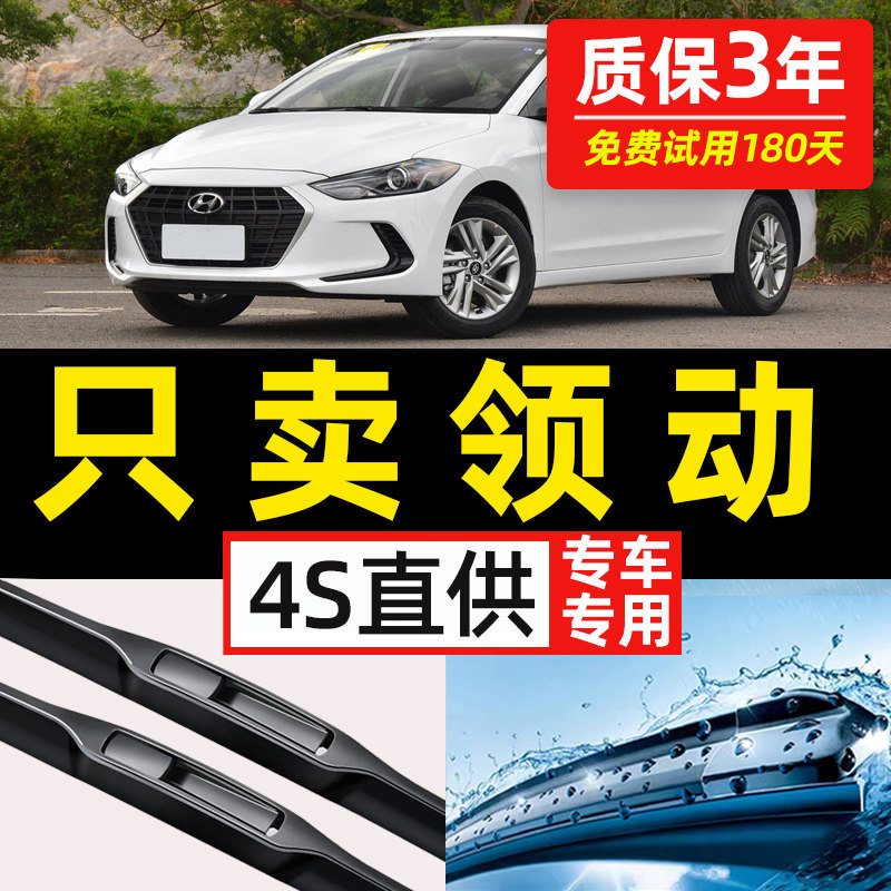 【现代领动专用】4S原装雨刮器
