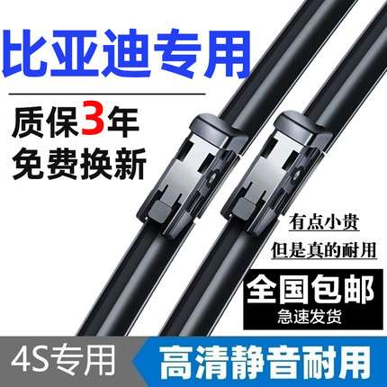 适用比亚迪宋pro雨刮器max秦plusdmi元汉ev唐S7海豚S6无骨F3雨刷