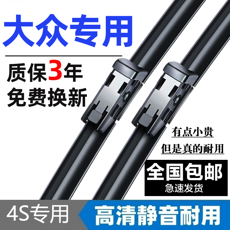 大众专车专用雨刮器高品质