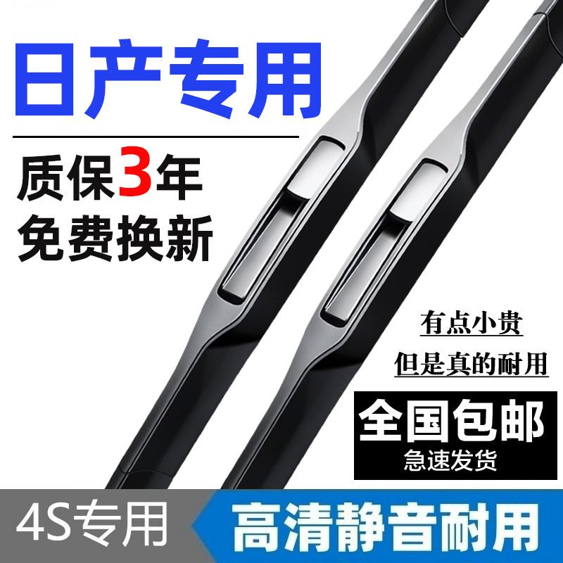 日产原装专车专用雨刮器高品质