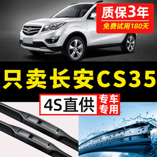 适用长安CS35雨刮器plus20汽车1618无骨原装 胶条雨刷片 原厂21款