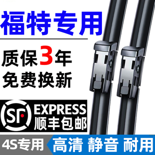 适用福特福克斯雨刮器原装翼搏锐界翼虎嘉年华蒙迪欧无骨雨刷静音