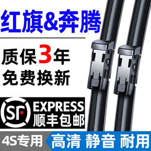 适用红旗奔腾雨刮器原装H9/HS5/E-QM5/b50/b70原车T55专用T77雨刷