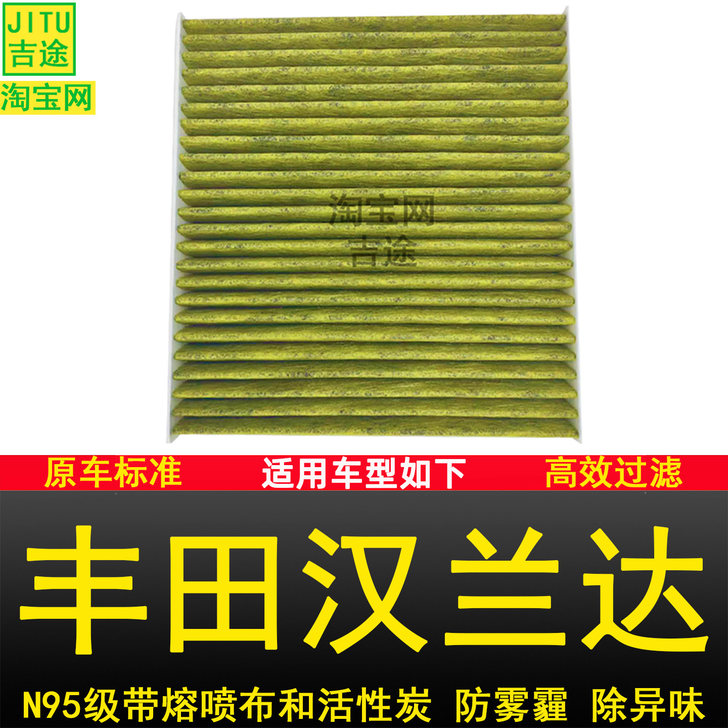 适配新老款丰田汉兰达空调滤芯格滤清器防雾霾N95原厂原装升级正