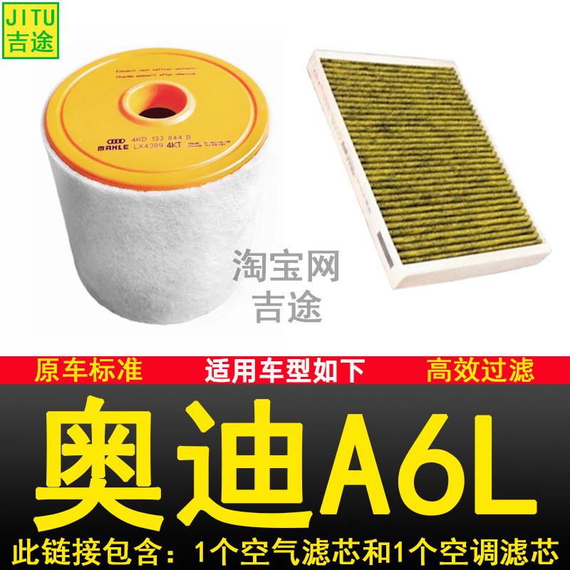 适配奥迪A6L空调滤芯格