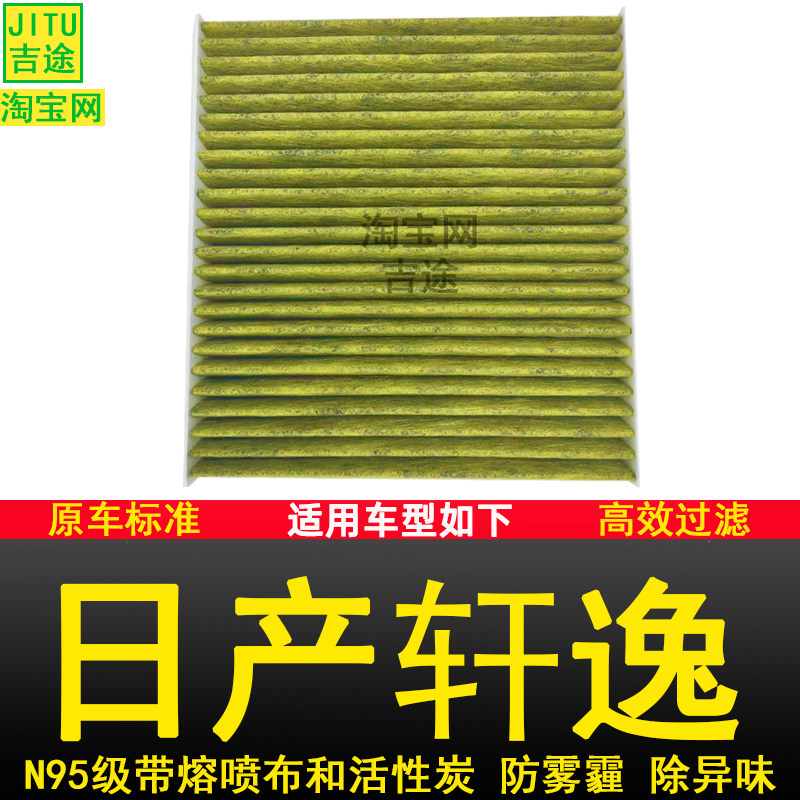 日产轩逸汽车空调滤芯滤清器格