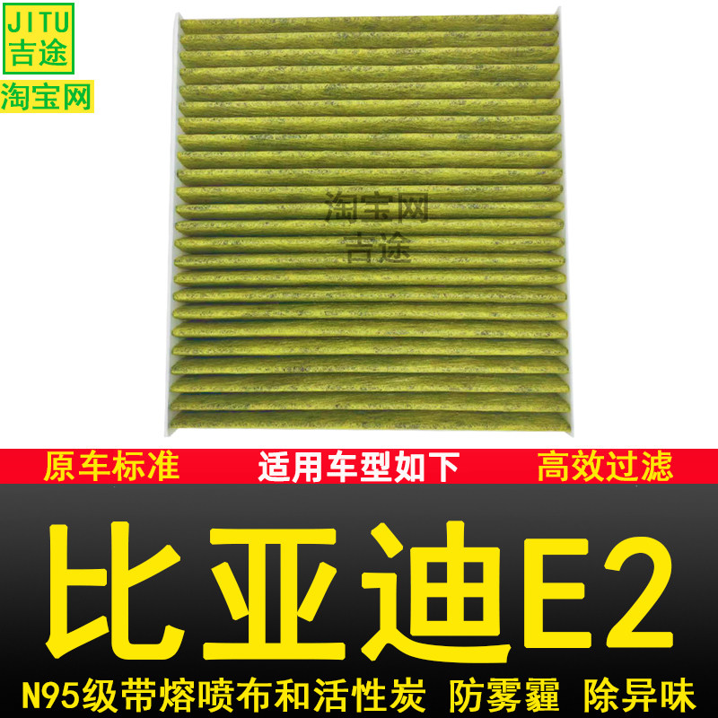 适配老款新款比亚迪E2空调滤芯清器空调格新能源电动车空调滤网
