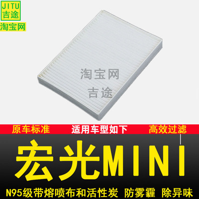 五菱宏光mini空调滤芯