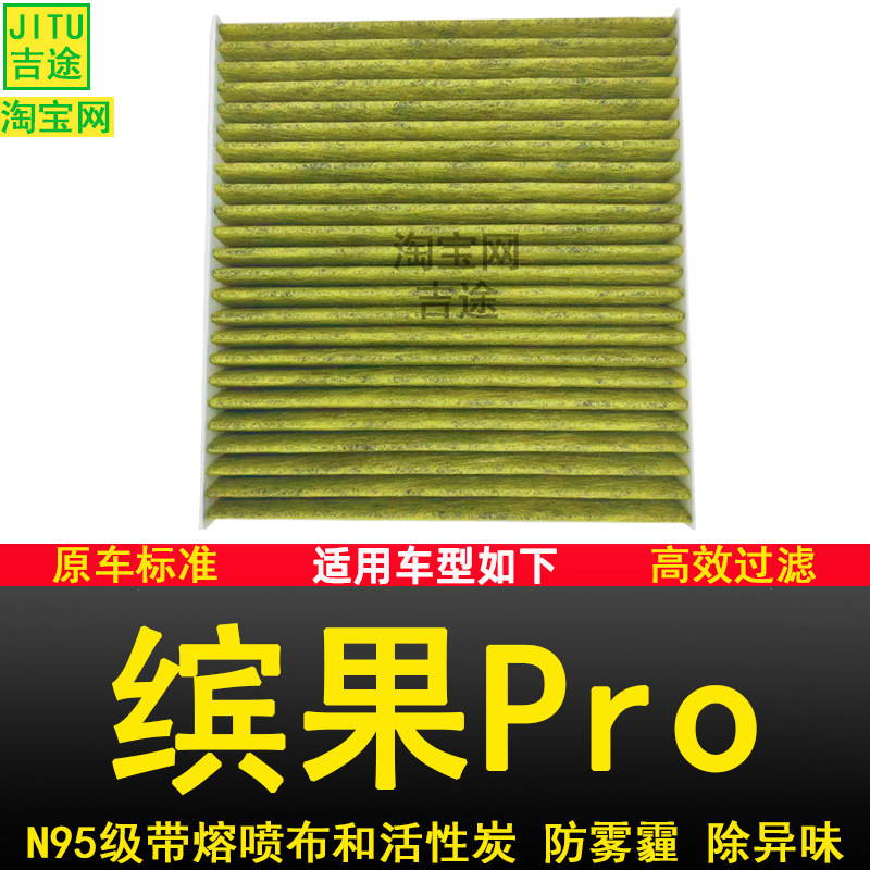 适配五菱缤果Pro空调滤芯滤清器空调格N95防雾霾新能源电动车正品