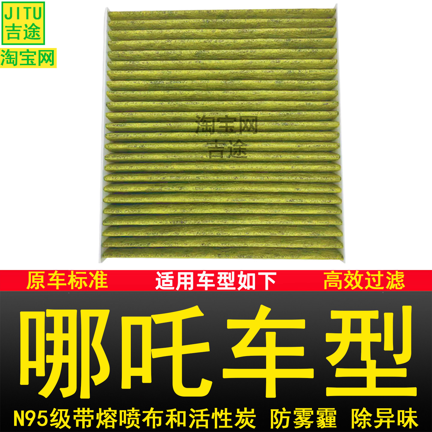 哪吒各个车型的空调滤芯