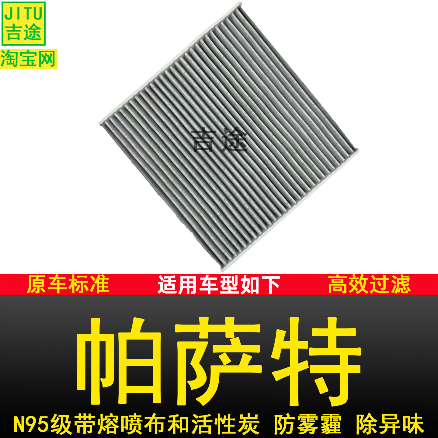 适配大众老新款帕萨特空调滤芯防雾霾滤清器空调格汽车保养配件正