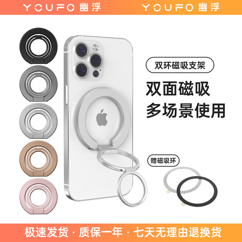 幽浮双环magsafe磁吸指环扣支架