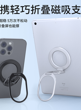 手机支架MagSafe磁吸便携折叠适用iPhone12-17ProMax手机磁吸支架一万次阻尼不松动可支撑平板ipad支架