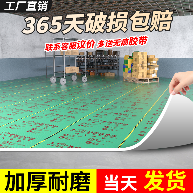 加厚装修地面保护膜地砖瓷砖木地板防护垫耐磨地膜家装一次性铺地