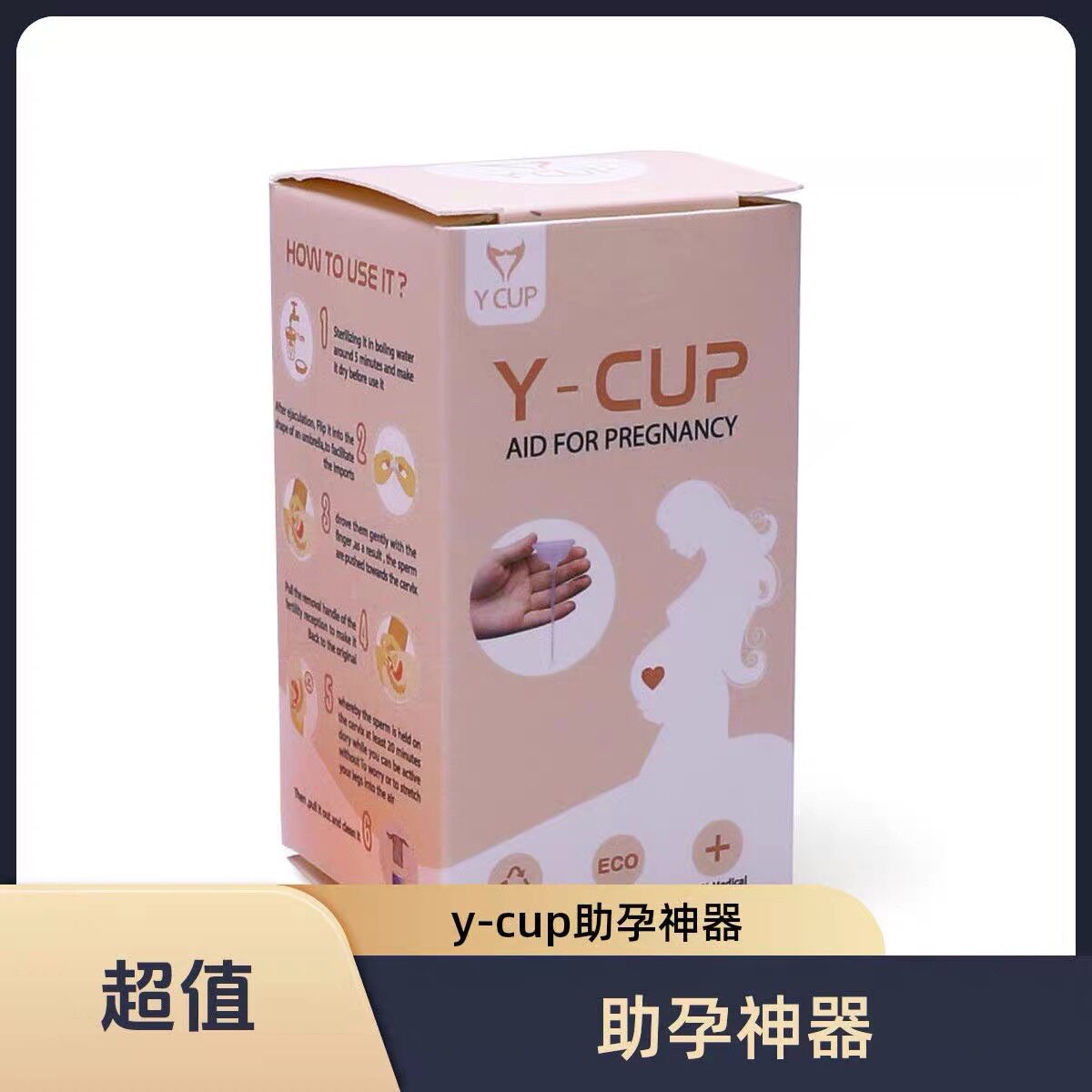 医用硅胶宫颈帽助孕神器无菌采样杯人工助孕器循环授精工具备孕杯