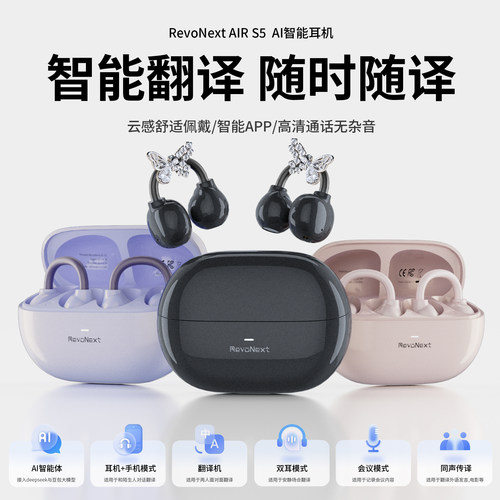 瑞籁S5AI翻译OWS耳夹式蓝牙耳机