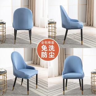现代简约牛奶丝弹力扶手椅子套家用餐厅靠背连体布艺全包纯色椅套
