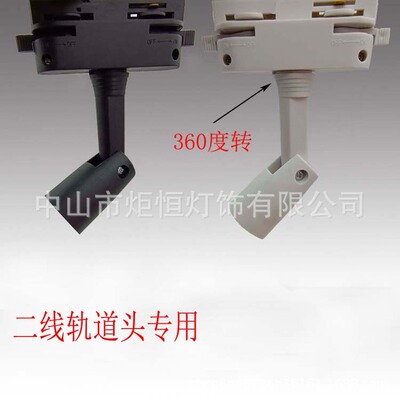 led轨道灯轨道头e27螺口灯座灯饰配件服装店路轨灯店铺商用导轨头