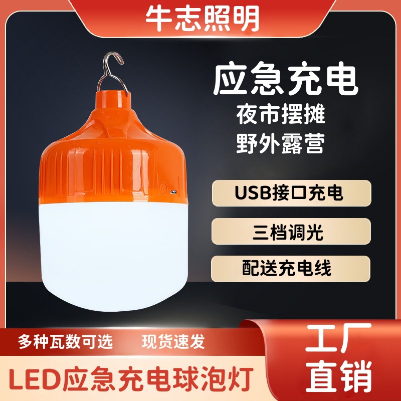 led应急球泡灯usb充电灯泡户外夜市摆地摊露营灯家用停电充电灯