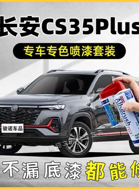 长长安cs5安CS5LUS斯漆笔安第灰自喷漆车补P漆修复钛光银灰冰晶白