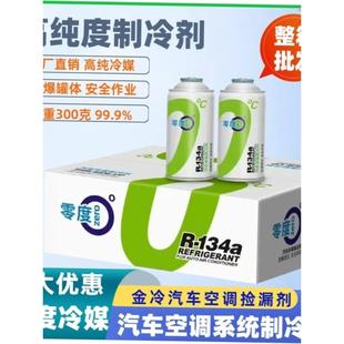 零R134a制冷R剂134A汽车空度4调冷媒车70753用雪种13a氟利昂整箱