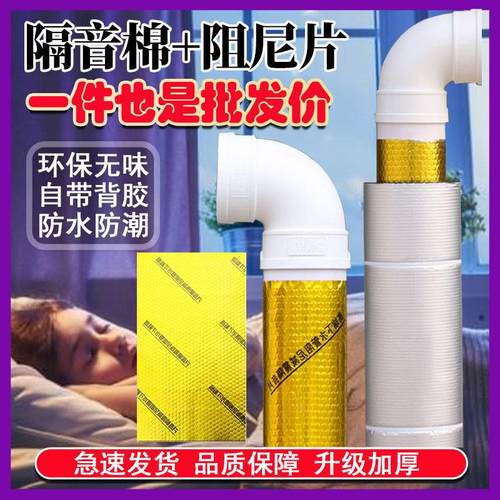 金阻片降噪下管隔音静音防水黄弯头三DQZ通阻水尼片板隔音尼棉组