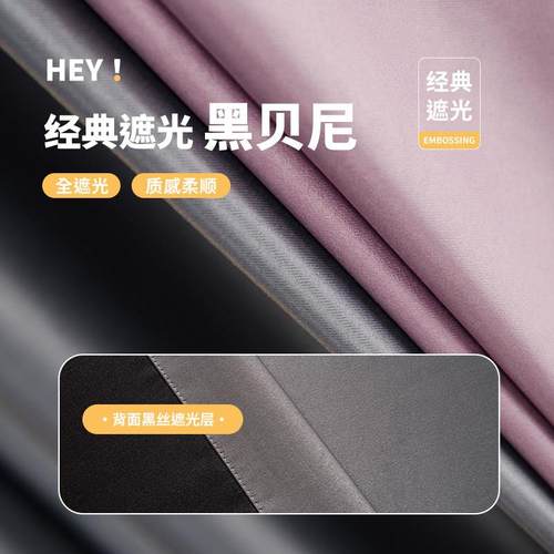 100不阳透光HBN-0417窗帘全遮光加厚挂钩式室隔热防窗晒遮布飘202