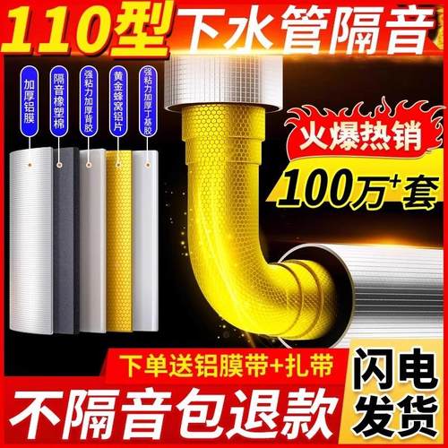 下隔水管管音棉包卫生间排水管阻尼110型道材料片自粘超强除噪音