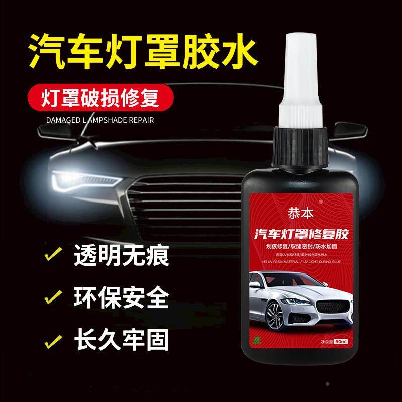 汽后KZQ尾灯大灯灯罩修复车胶水粘车灯玻璃裂灯壳塑裂料修补缝透