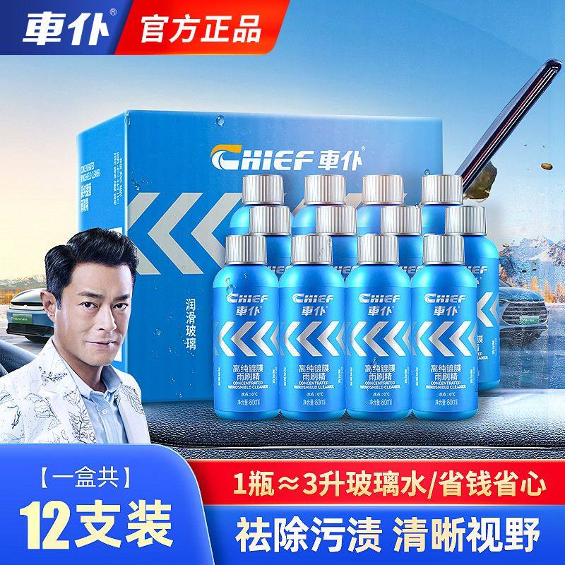 车仆玻璃水汽车冬季车用雨刮水超浓缩液高纯度镀膜雨刷精四季通用