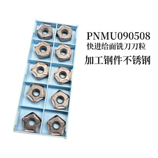PNMU090508 高进给重铣削铣刀刀粒 硬质合金数控 加工钢件不锈钢