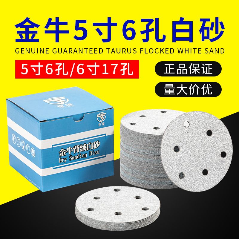 金牛干磨砂纸 4寸5寸植绒砂纸片9寸白色打磨沙纸抛光圆盘砂纸