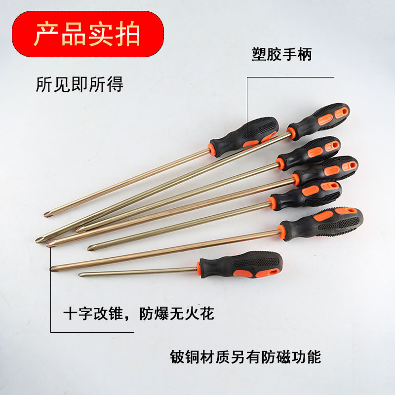 防爆螺丝刀铜改刀铝青铜起子无火花十字改锥厂家直销维修用旋具