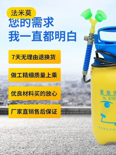 工业用验厂便携式洗眼器移动式双口5L简易实验室紧急喷淋洗眼器