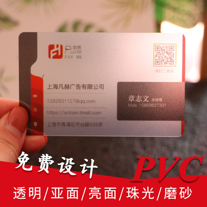 名片制作设计印PVC厚卡印刷二维码名片J塑料磨砂珠光定制透明名片