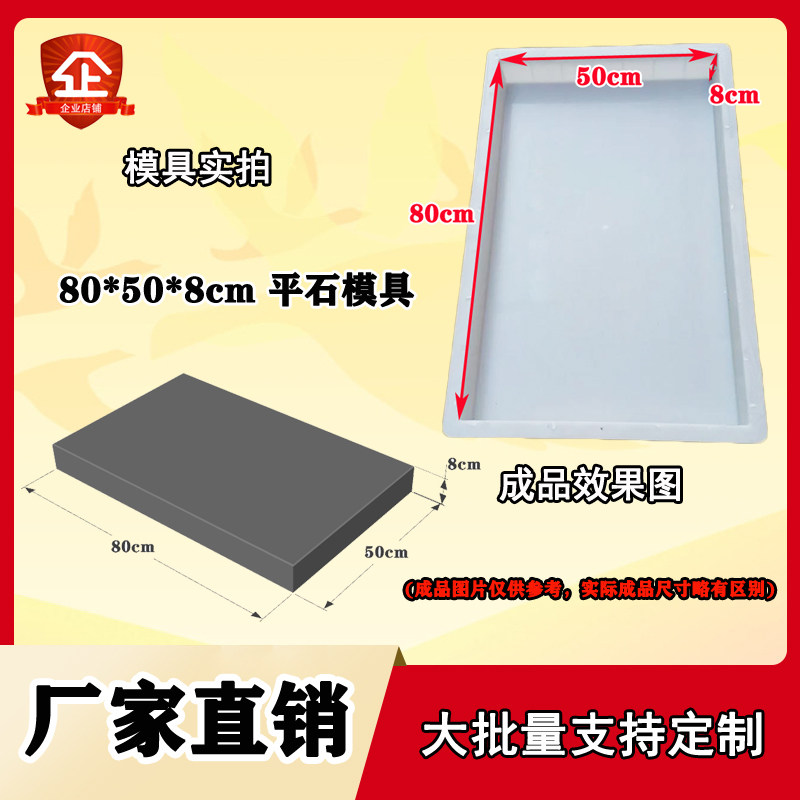 平石平板80x50x8crm塑料模具 平面直角道路砼制品水泥混凝土塑模